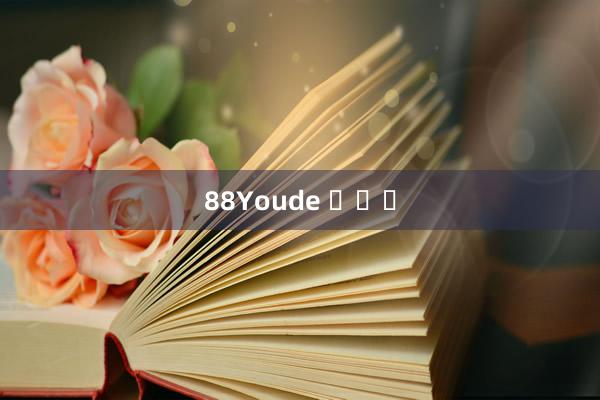 88Youde 스포츠